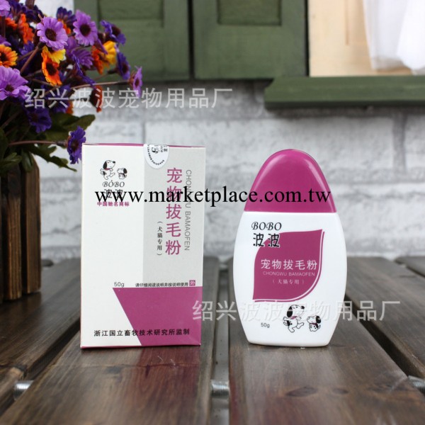 波波 BOBO 寵物拔毛粉 耳部清潔護理 50g 寵物用品[中國馳名商標]工廠,批發,進口,代購