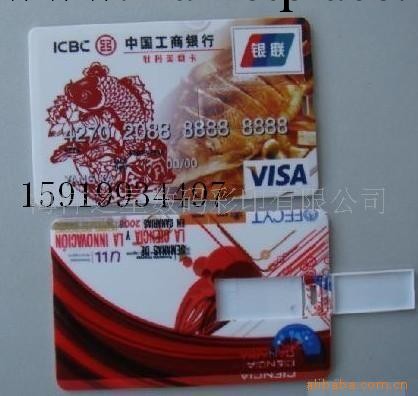 彩印名片隨身碟 高清 普清 印刷 打印 絲印 轉印工廠,批發,進口,代購