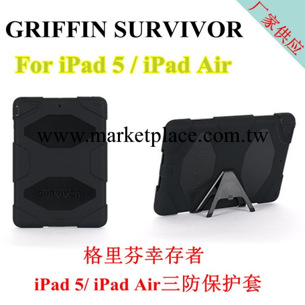 Griffin iPad5格裡芬幸存者 IPAD AIR 三防矽膠保護殼 廠傢供應批發・進口・工廠・代買・代購