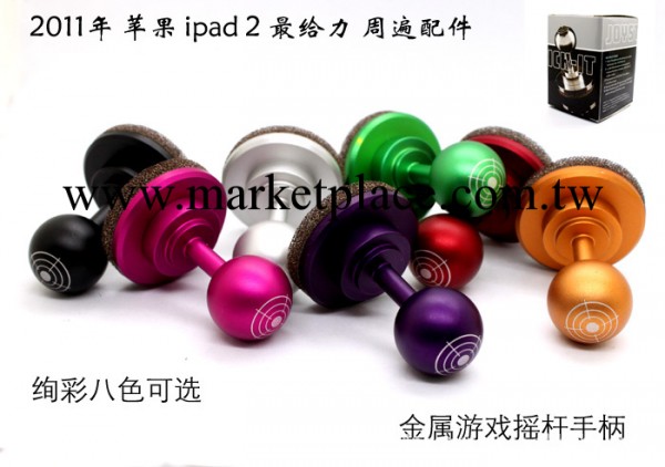 ipad mini 遊戲手柄 iPad1遊戲搖桿 iPad2 配件ipad3 遊戲操縱桿工廠,批發,進口,代購