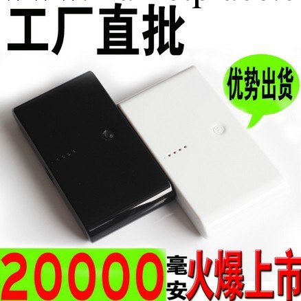 移動電源 廠傢批發 20000毫安 蘋果iphone4s三星htc手機 充電寶批發・進口・工廠・代買・代購