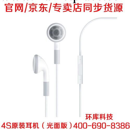 蘋果4原裝正品耳機 4代/iphone4原裝線控耳機 批發工廠,批發,進口,代購