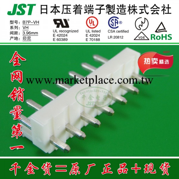 JST連接器 VH 3.96 B7P-VH 線對板 接插件 原廠正品 現貨 日壓工廠,批發,進口,代購