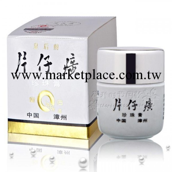 批發代理 皇後牌㊣片仔癀珍珠膏10g 美白祛斑保濕 面霜M95工廠,批發,進口,代購