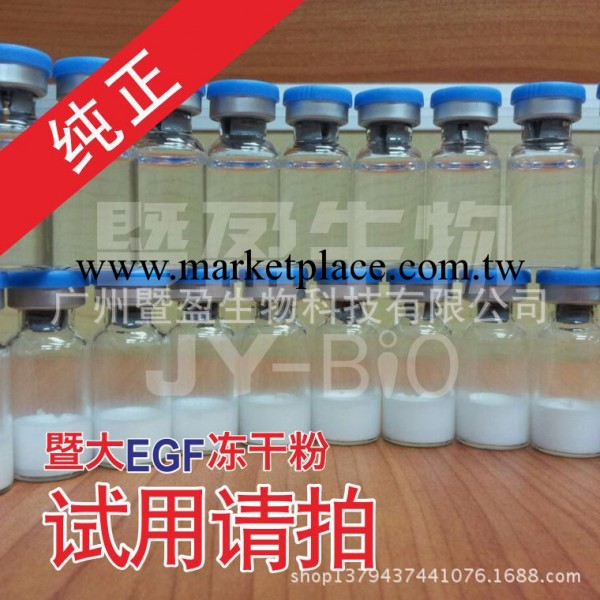 凍幹粉[美白]基礎護理 EGF+KGF 居傢 亮白修顏 [暨大正品]1工廠,批發,進口,代購