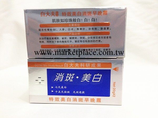 采詞 白大夫 特效美白消斑早晚霜 祛斑美白AB霜工廠,批發,進口,代購