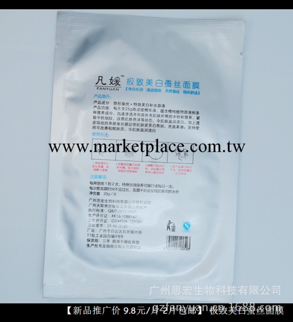 【凡媛】極致美白蠶絲面膜 強效美白 隔夜白睡睡白 推廣期買3包郵工廠,批發,進口,代購