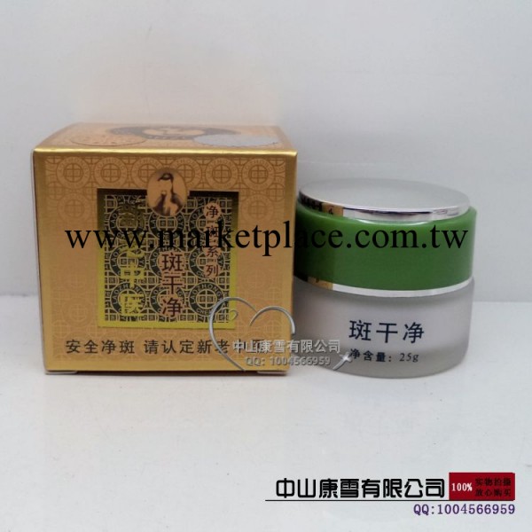 批發正品 康雪新老中之醫 斑幹凈祛斑霜25G 美白 嫩膚工廠,批發,進口,代購