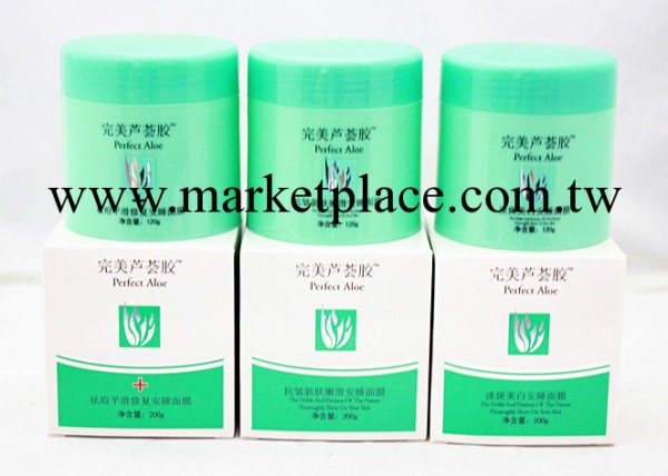 立的美完美蘆薈膠抗皺祛痘安睡面膜 淡斑美白睡眠面膜 免洗面膜工廠,批發,進口,代購