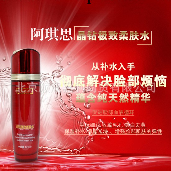 阿琪思晶鉆極致柔膚水韓國護膚正品批發嫩膚美白保濕網店代理代銷工廠,批發,進口,代購