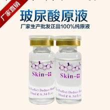 正品玻尿酸原液批發 補水保濕原液OEM 美白精華 加盟代理 美容院工廠,批發,進口,代購