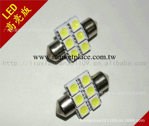 汽車LED雙尖 6SMD-31mm-5050 閱讀燈/車頂燈/牌照燈/後備箱燈批發・進口・工廠・代買・代購