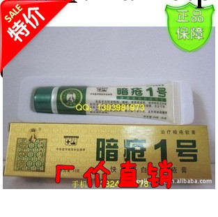 化妝品老中醫暗瘡1號祛粉刺美白祛暗瘡膏  祛痘膏20g工廠,批發,進口,代購