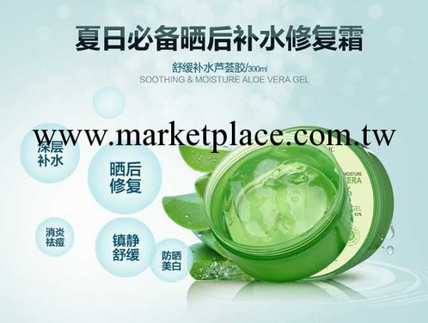韓國自然樂園曬後修復美白保濕補水啫喱 祛痘印 蘆薈膠批發300g工廠,批發,進口,代購