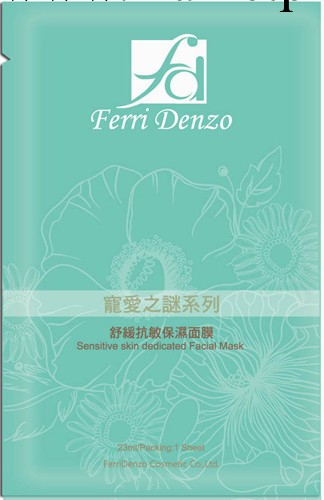 正品法莉丹柔舒緩抗敏保濕面膜貼 抗過敏美白寵愛之謎系列 超好用工廠,批發,進口,代購
