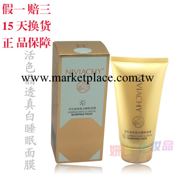 專櫃正品妮維雅資化妝品妮薇雅姿活色晶透真白睡眠面膜120g美白覺工廠,批發,進口,代購