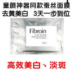 熱銷泰國神器蠶絲面膜fibroin美白面膜補水保濕三層隱形面膜工廠,批發,進口,代購