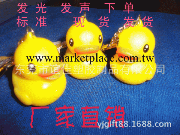 發聲發光小黃鴨鑰匙圈，大黃鴨鑰匙扣，香港大黃鴨鑰匙環工廠,批發,進口,代購