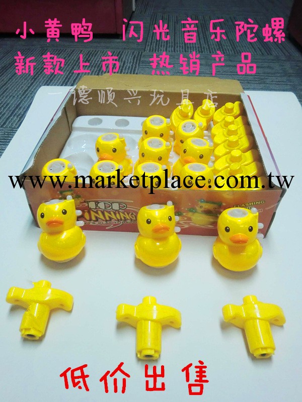 廠傢直銷 大量供應 兒童精品禮品玩具 新款小黃鴨閃光音樂陀螺工廠,批發,進口,代購