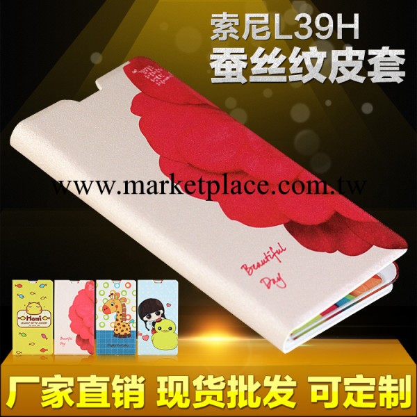 索尼L39H手機皮套 手機套 手機殼 卡通彩繪殼 批發定制 來圖加工工廠,批發,進口,代購