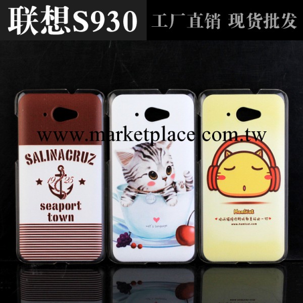 聯想S930手機殼 S930手機套 S930卡通彩繪殼 批發定制 來料加工工廠,批發,進口,代購