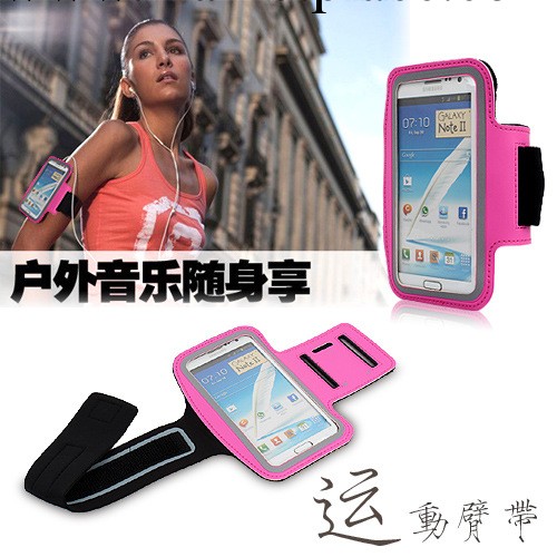 批發三星i9300 臂帶 N7100 note2 運動臂帶 跑步臂包 配件 保護套工廠,批發,進口,代購