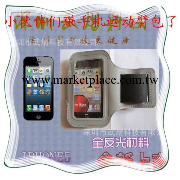 【全球同步上市 】 手機專用手臂帶 蘋果運動臂帶  反光臂帶工廠,批發,進口,代購