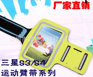 廠傢直銷 三星S3/S4手機臂套 9300/I9308運動臂帶 跑步運動臂帶工廠,批發,進口,代購