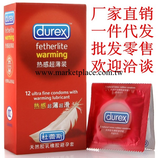 杜蕾斯熱感超薄裝避孕套安全套一件代發批發加盟成人用品代理工廠,批發,進口,代購