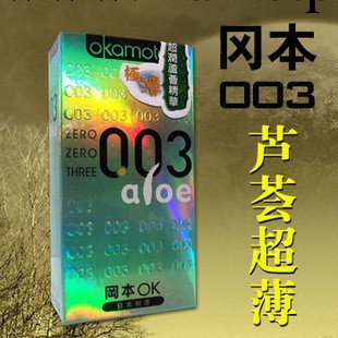 岡本003超薄蘆薈避孕套成人情趣用品中小號安全套 批發批發・進口・工廠・代買・代購