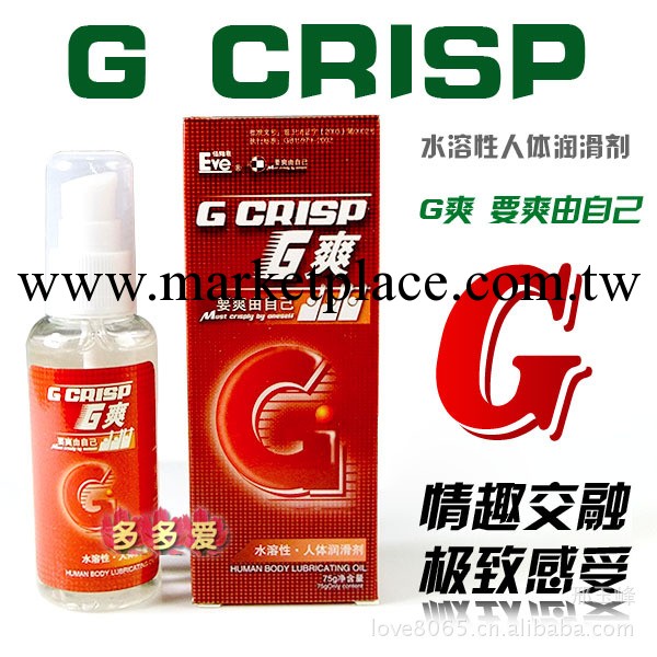 防偽正品 g爽潤滑劑 陰交男女用75ml人體潤滑油液 房事情趣用品工廠,批發,進口,代購