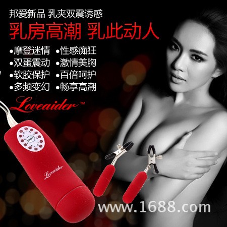 邦愛正品十二頻震動乳夾 陰蒂夾震動雙峰乳頭夾乳房 成人情趣用品工廠,批發,進口,代購