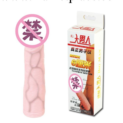 夫妻性愛情趣產品 大男人加長套肉色-A 男用增大矽膠套 成人用品工廠,批發,進口,代購
