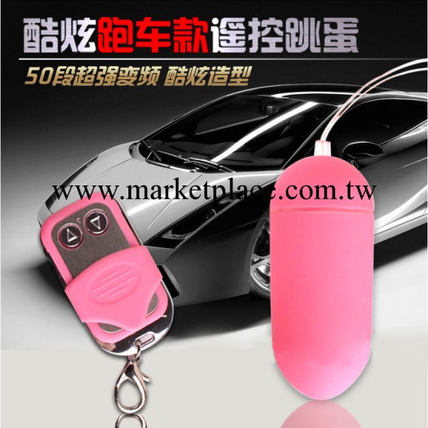 情趣用品 女用自慰器 汽車遙控無線跳蛋 粉色網店加盟 一件代發工廠,批發,進口,代購