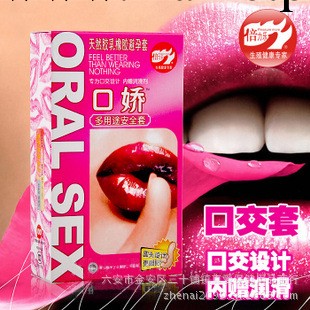 正品倍力樂口嬌套情趣安全避孕套批發成人男女用品保健品加盟代發工廠,批發,進口,代購