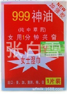 情趣用品 正品 女用 純中藥濕巾工廠,批發,進口,代購