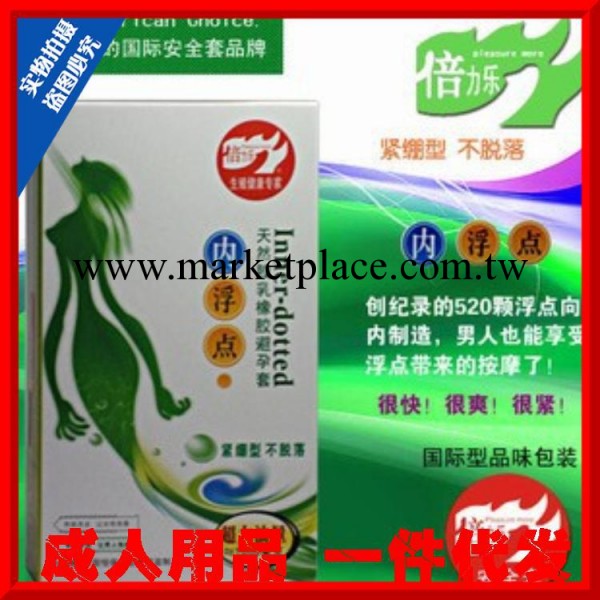 正品倍力樂內浮點大油量 安全套 避孕套情趣套成人用品批發工廠,批發,進口,代購
