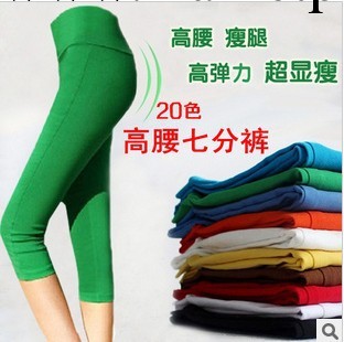 女褲緊身高腰糖果色內搭褲顯瘦秋松緊腰內搭褲大碼七分褲工廠,批發,進口,代購