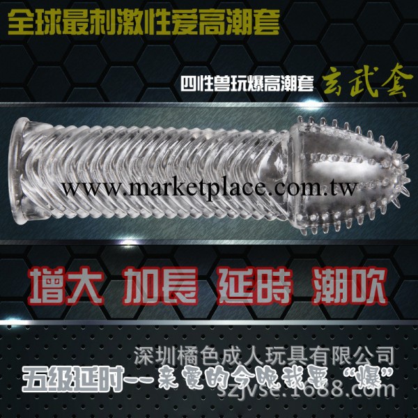 玩爆潮品狼牙套 四神獸套夫妻調情用品成人用品情趣用品廠傢直銷價工廠,批發,進口,代購