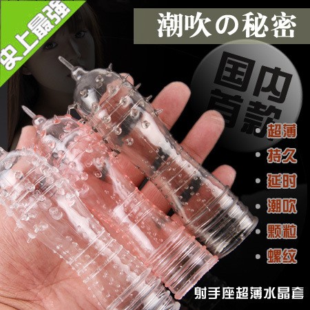 玩爆潮品射手座超薄星座水晶套批發  淘寶男性情趣用品廠傢直銷工廠,批發,進口,代購