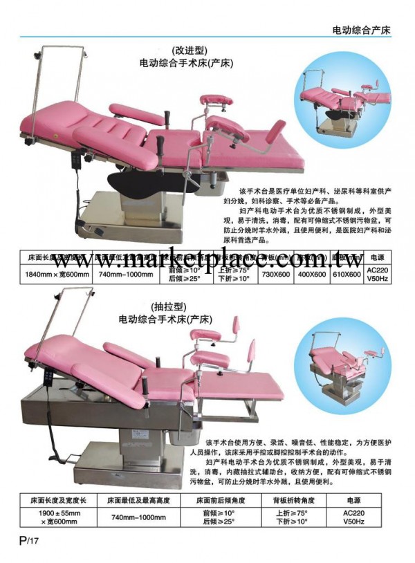 電動婦科手術床 廠傢供應 質量保證工廠,批發,進口,代購
