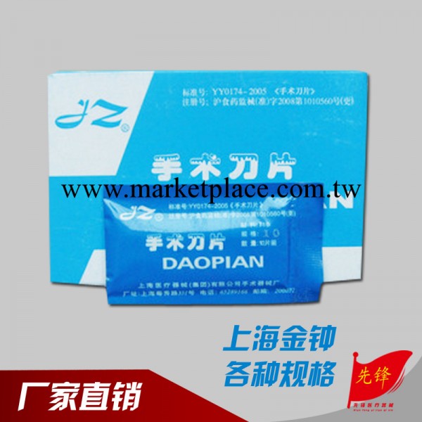 ㊣【上海金鐘】優質手術刀片 醫用練習 DIY貼膜刀片 10#11#15#23#工廠,批發,進口,代購