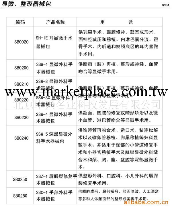 供應耳顯微手術器械包 、耳科顯微手術器械包、器械包工廠,批發,進口,代購