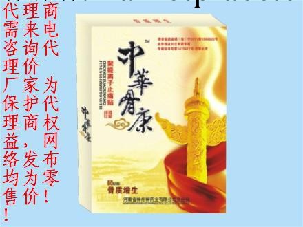供應中華骨康--骨質增生專貼  骨質增生患者的最佳選擇批發・進口・工廠・代買・代購