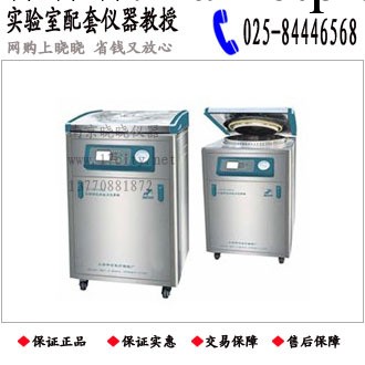 供應上海申安LDZM-40KCS滅菌器(標準配置)/消毒鍋工廠,批發,進口,代購