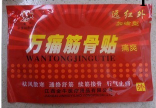 膏藥，膏藥貼 萬通筋骨貼 廠傢直銷 保質保量 物美價廉工廠,批發,進口,代購