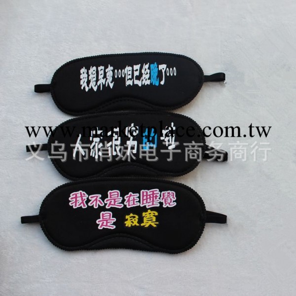 【俏妹】廠傢直銷 睡眠眼罩 遮光眼罩 表情眼罩 彩色個性印字眼罩工廠,批發,進口,代購