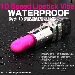 香港UTOO女性成人用品10段變頻口紅震動器性保健品 情趣用品淘寶工廠,批發,進口,代購