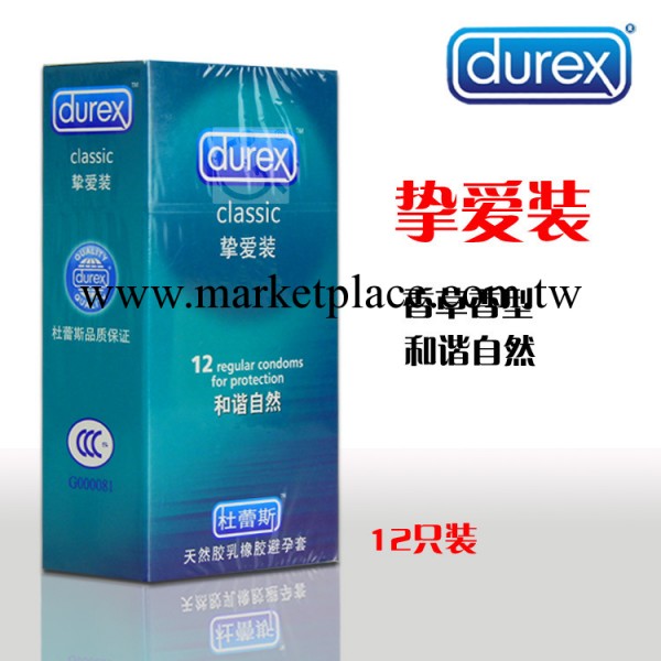 正品杜蕾斯摯愛安全套12隻 成人情趣用品情趣避孕套批發 另有傑士邦批發・進口・工廠・代買・代購