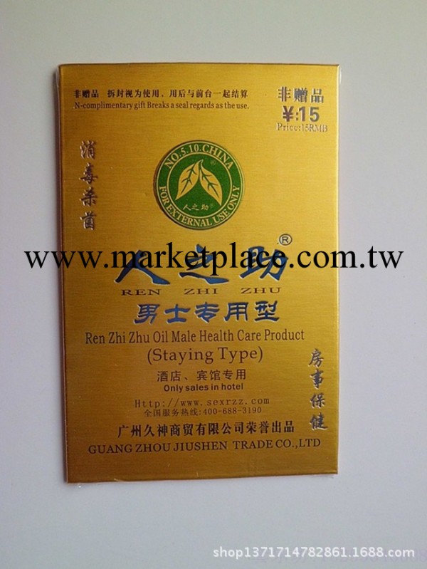 人之助 男用濕巾 賓館客房專用 1片工廠,批發,進口,代購